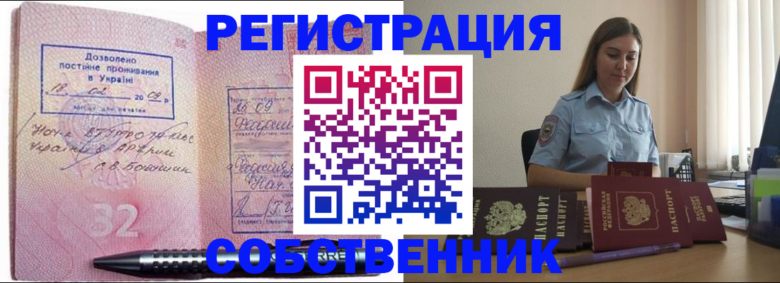 прописка для работы в Юже